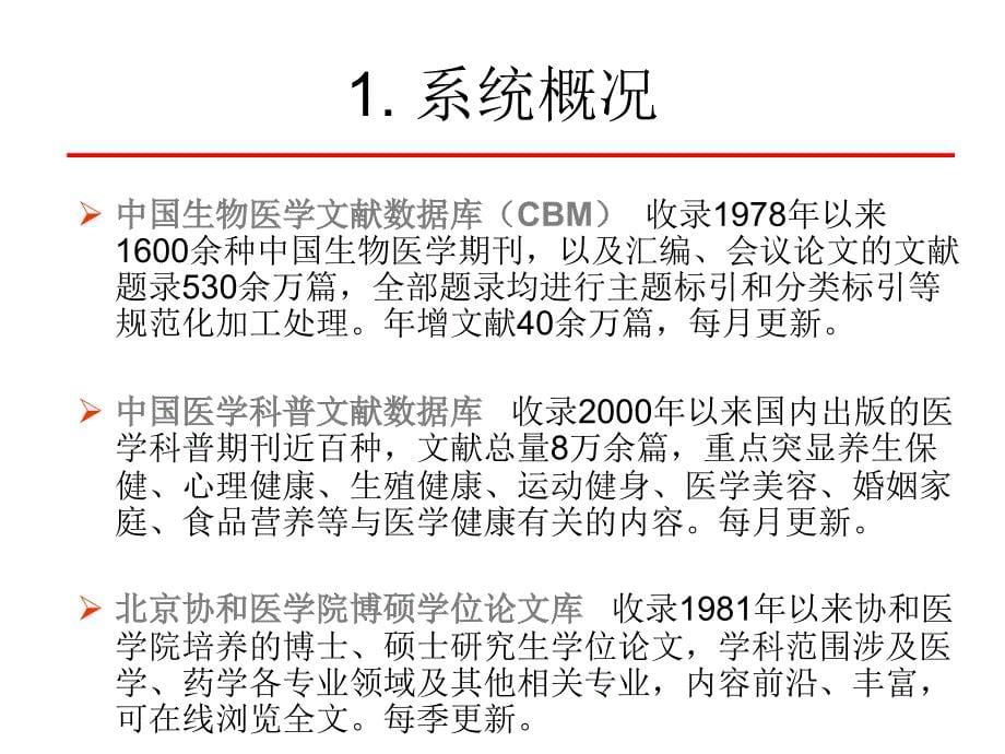 中国生物医学文献数据库检索sinomed资料课件_第5页