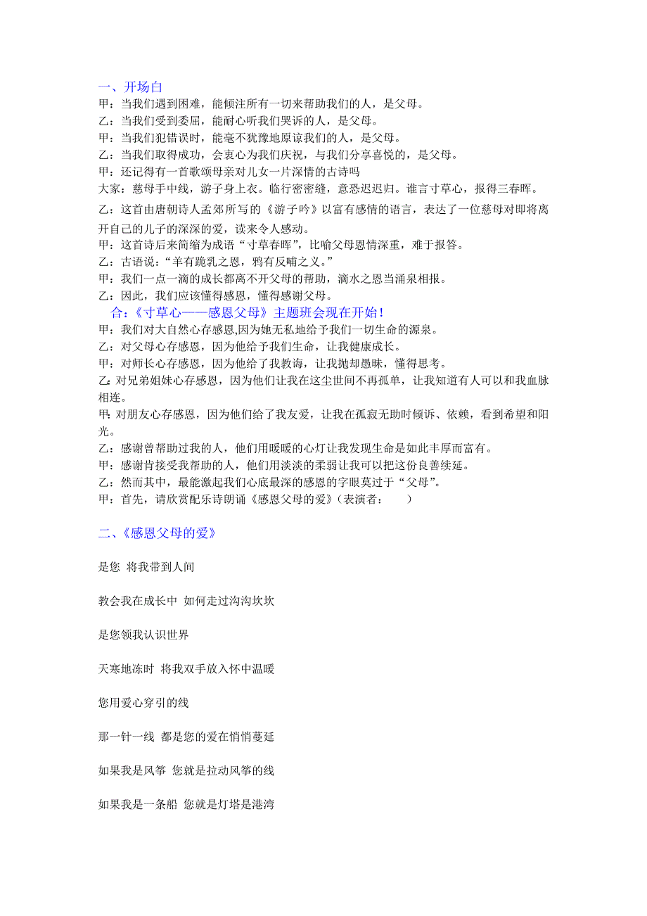 寸草心-感恩父母主题班会串词及全部内容(名字删改)_第1页