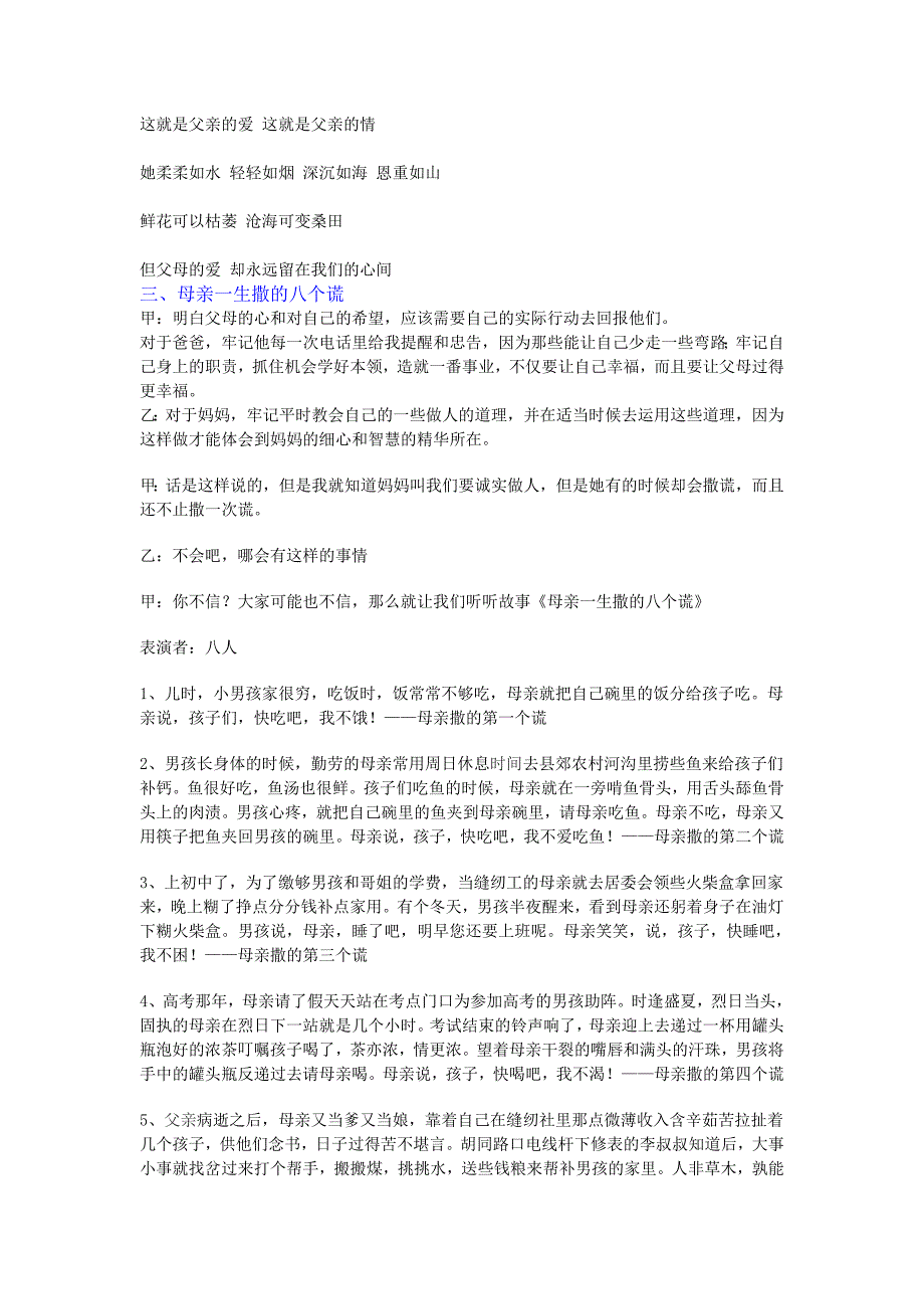 寸草心-感恩父母主题班会串词及全部内容(名字删改)_第2页