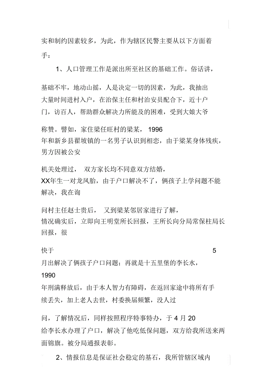 派出所副所长述职报告_第2页