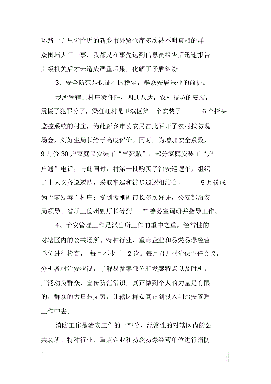 派出所副所长述职报告_第4页