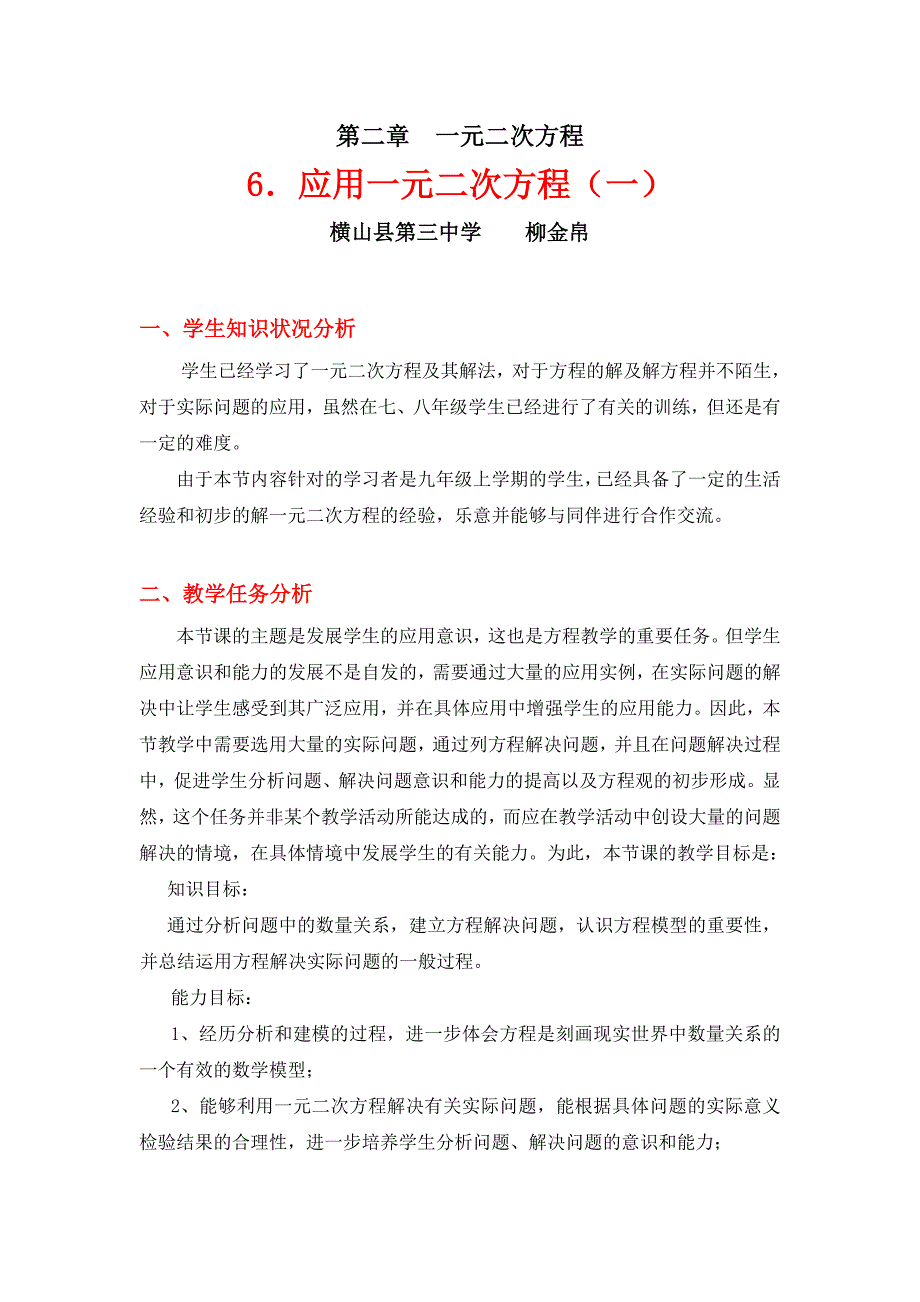 26应用一元二次方程（第一课时）教学设计_第1页