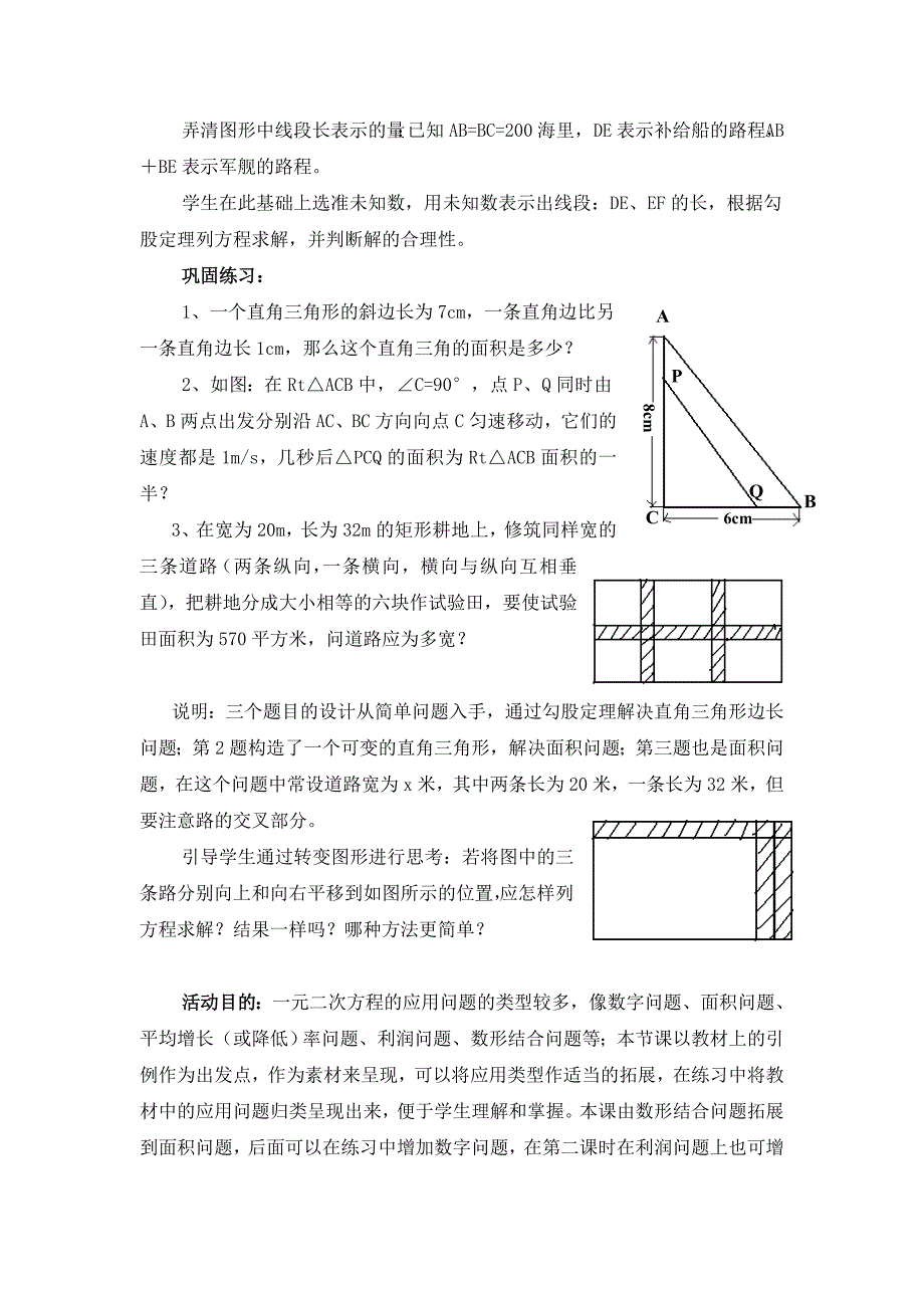 26应用一元二次方程（第一课时）教学设计_第4页