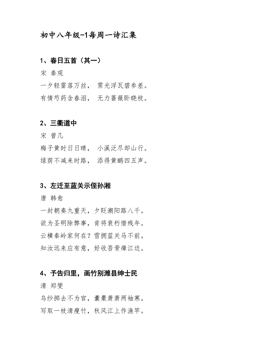 上海版八年级语文古诗词_第1页