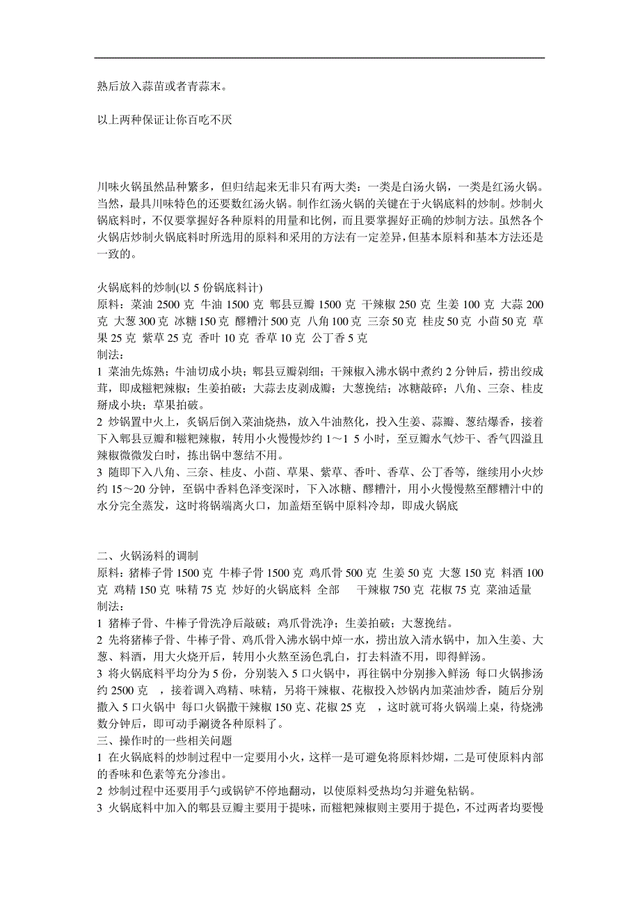 火锅底料的详细做法资料_第2页