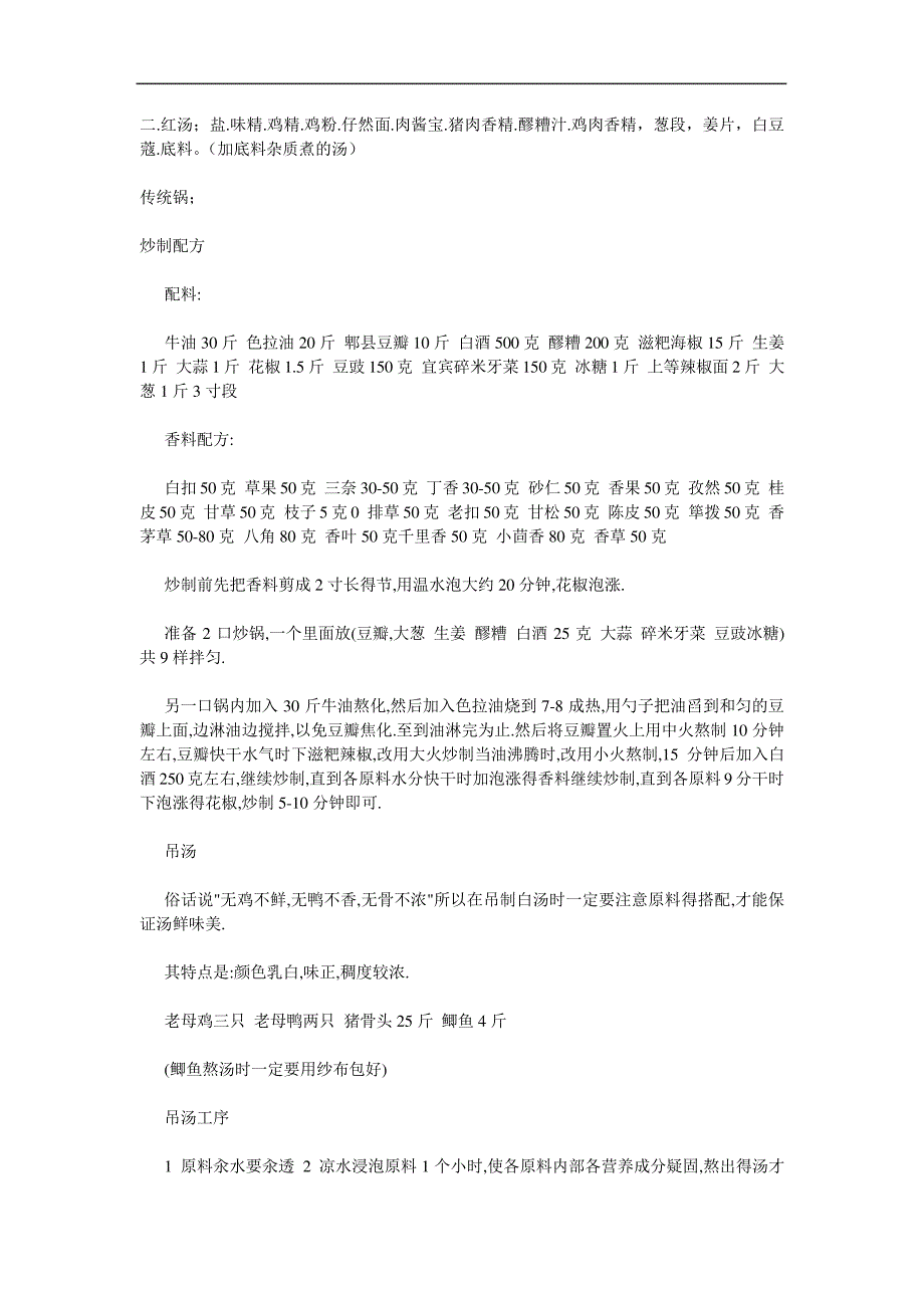 火锅底料的详细做法资料_第4页