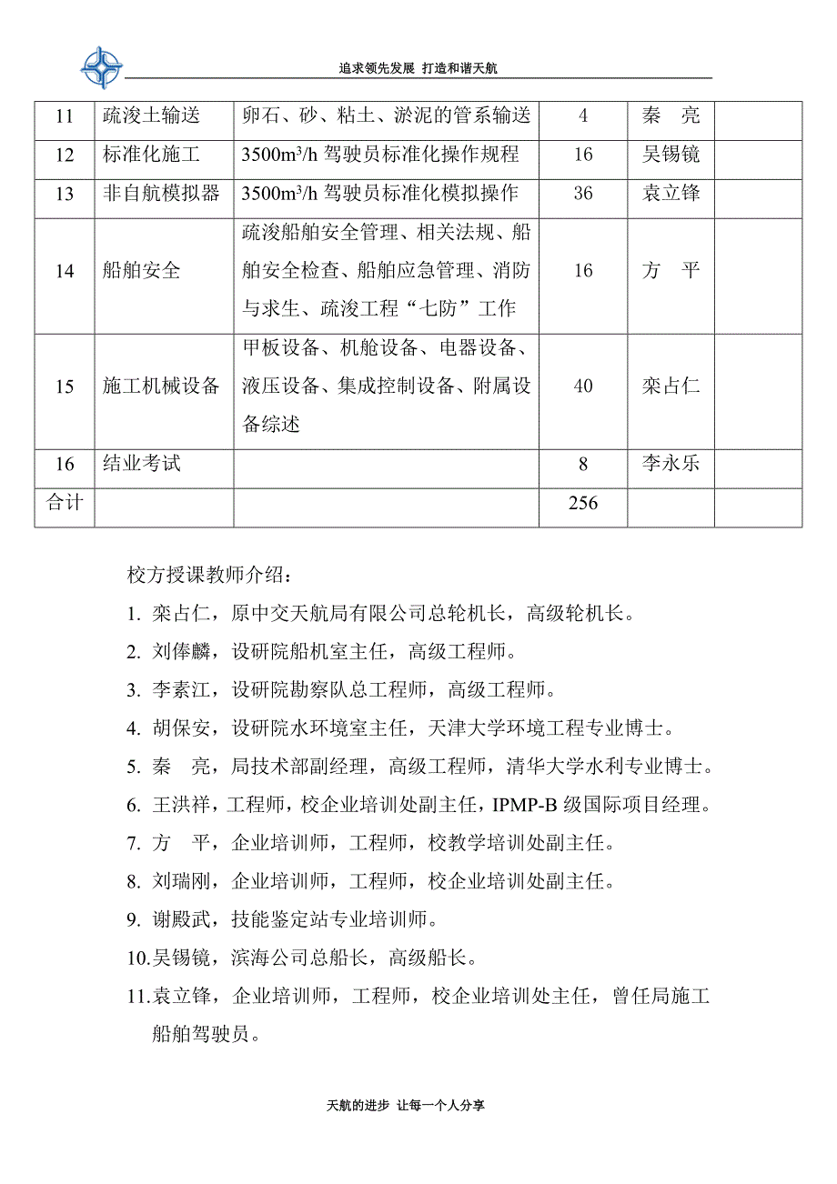 船员业务方案-2010-7-1定稿_2010070216051076.doc_第3页