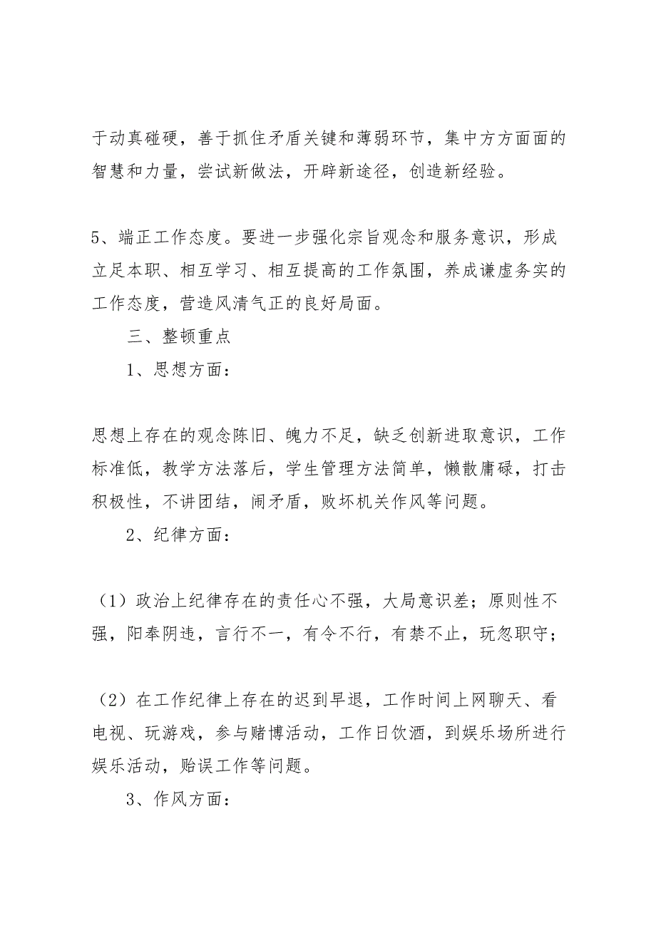 三项整顿活动实施整改方案_第3页