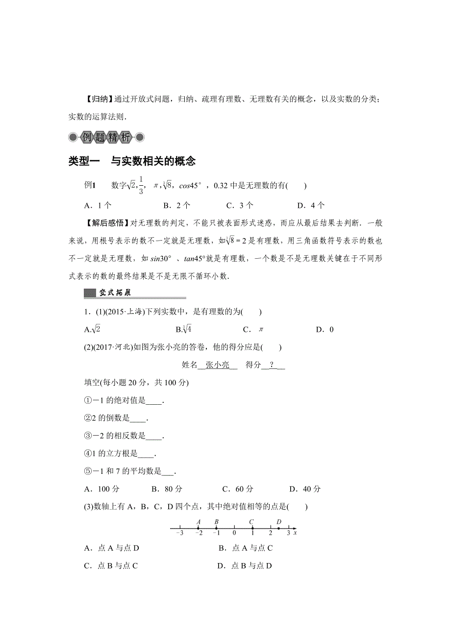 浙江省中考数学：第1讲实数及其运算名师讲练Word版含答案_第5页