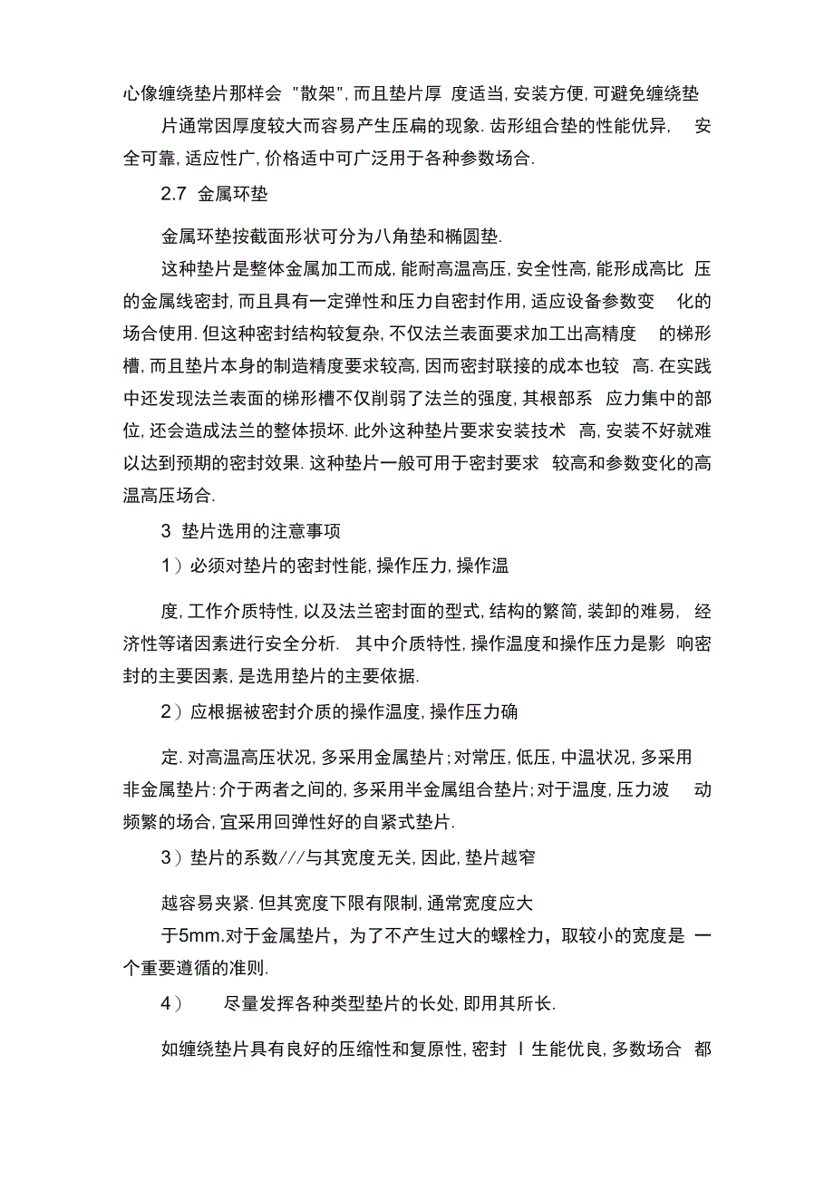 常用垫片材料特性及选用准则_第5页