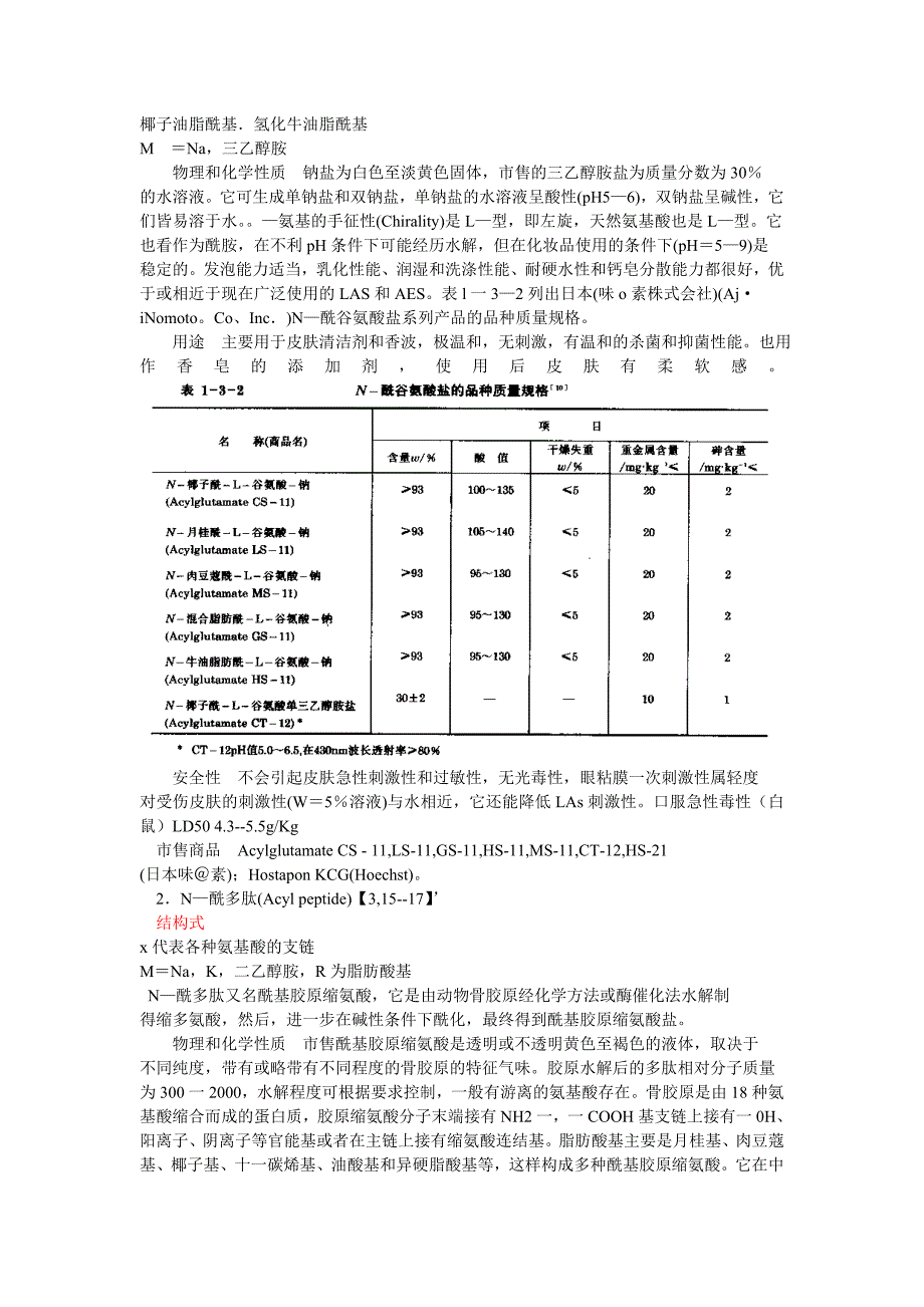 第三章表面活性剂.doc_第3页