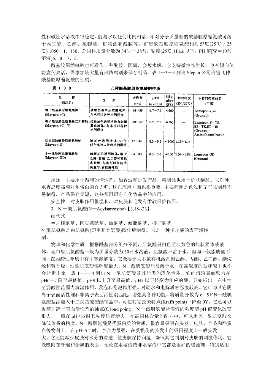 第三章表面活性剂.doc_第4页