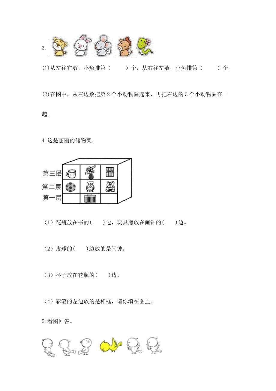 小学一年级上册数学期中测试卷附答案(达标题).docx_第5页