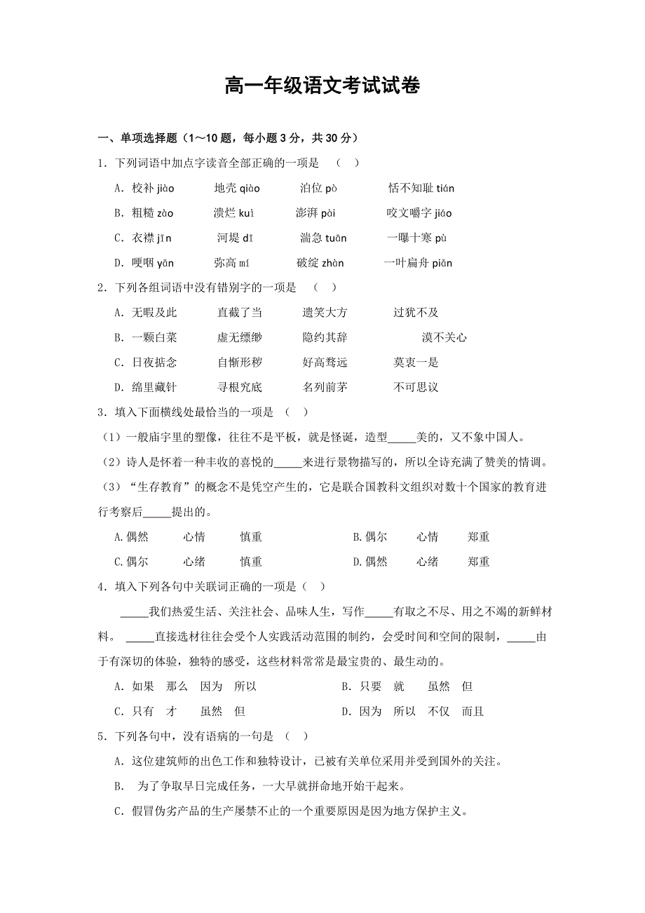 语文试卷（段水蓉）.doc_第1页