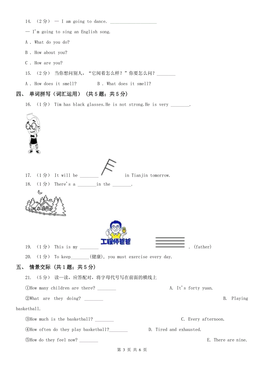 鄂尔多斯市小学英语三年级上册期中考试模拟试卷（2）_第3页