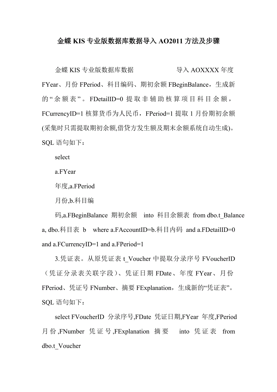 金蝶KIS专业版数据库数据导入AO2011方法及步骤_0_第1页