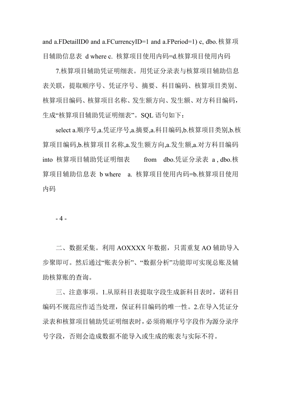 金蝶KIS专业版数据库数据导入AO2011方法及步骤_0_第4页