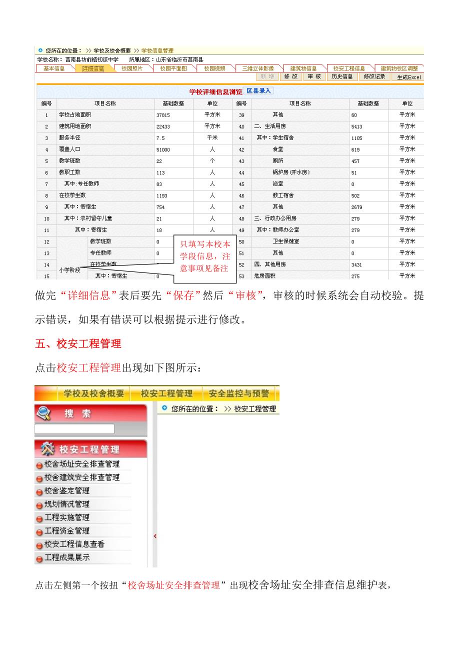 学校级全国平台操作流程.doc_第5页