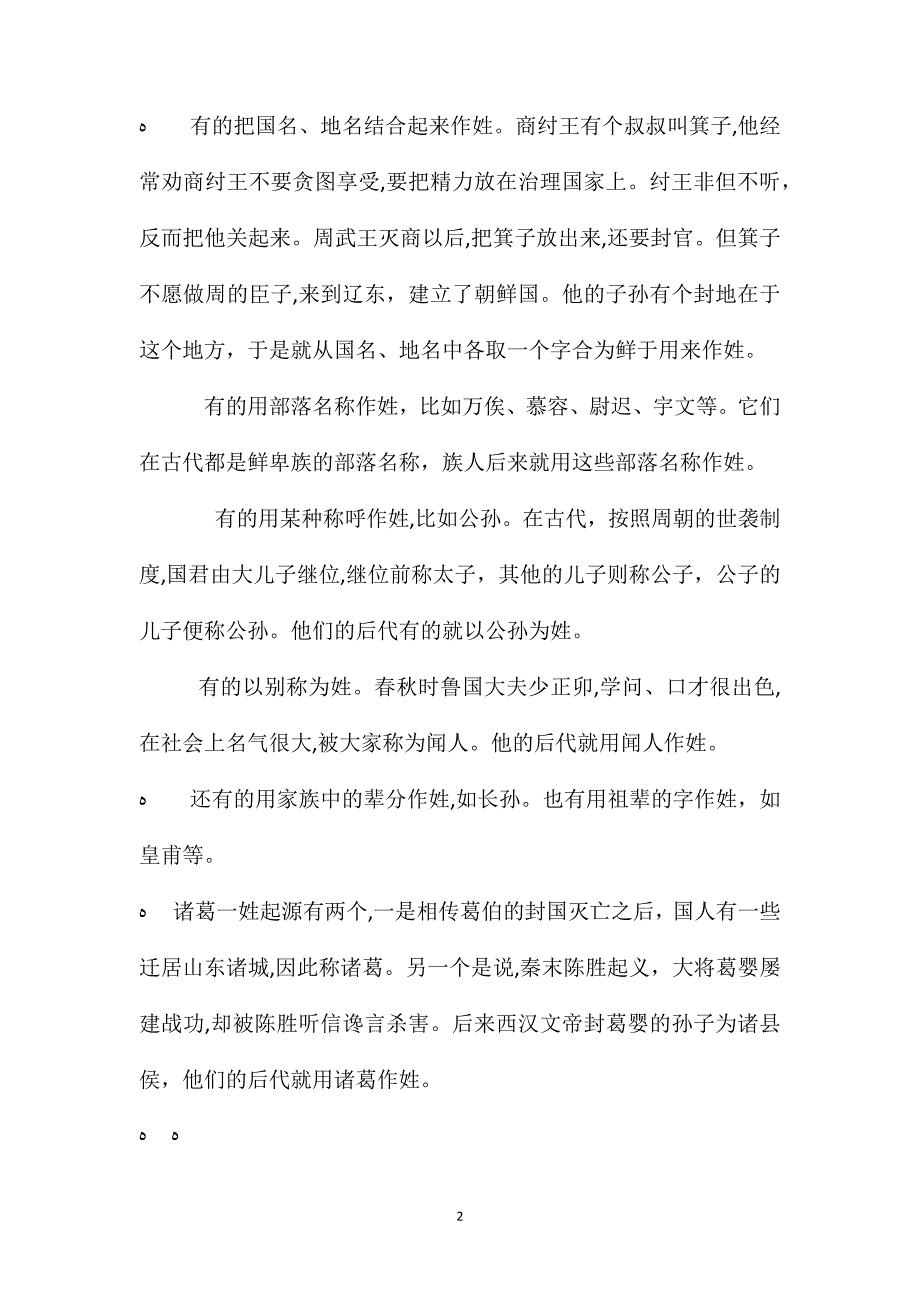 苏教版小学语文五年级教案司马光姓什么_第2页