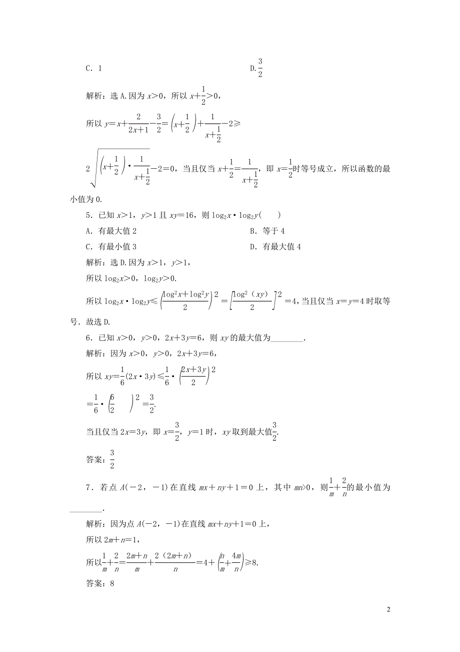 2019年高中数学 第三章 不等式 3.4 基本不等式（第1课时）基本不等式巩固提升（含解析）新人教A版必修5_第2页