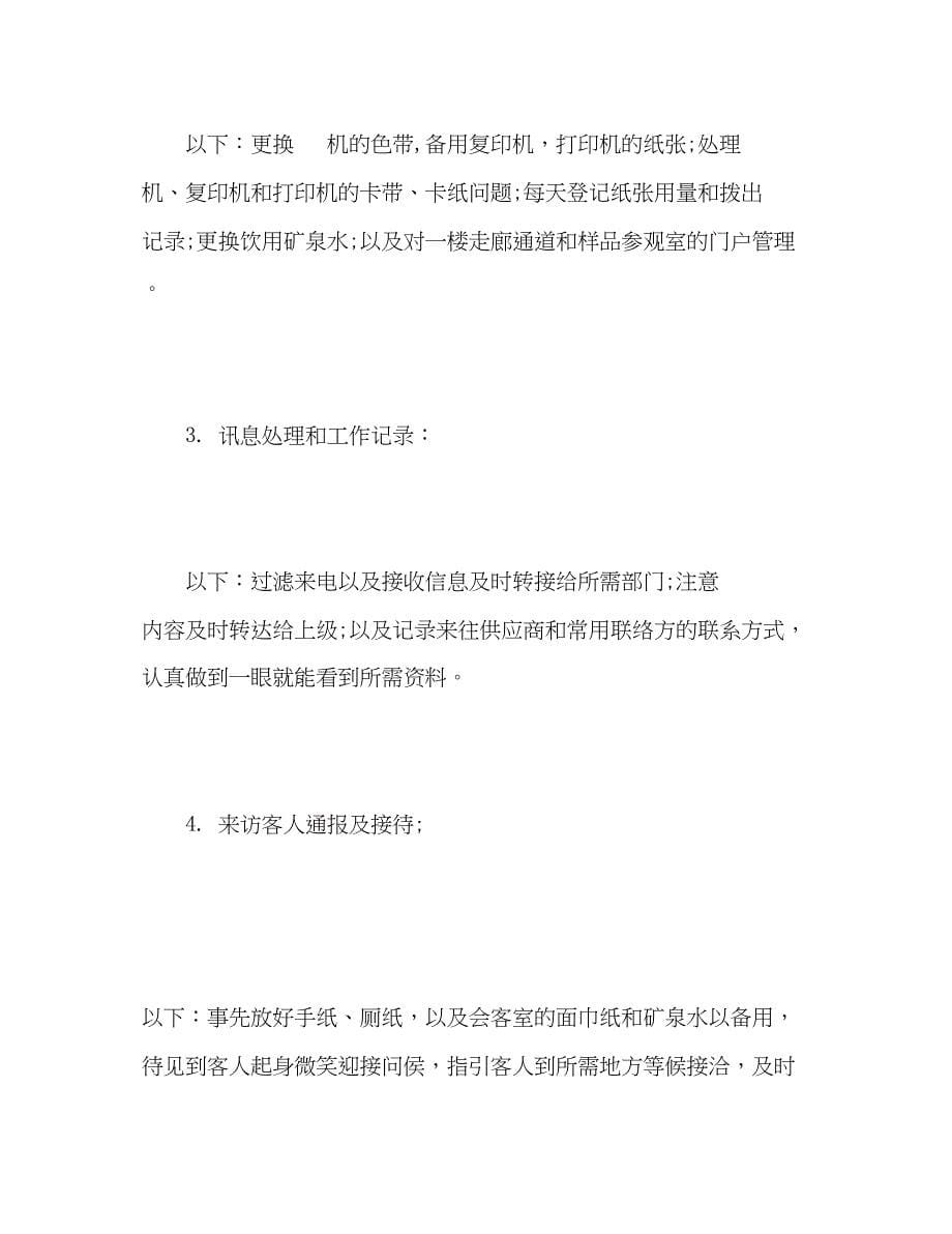 2023年前台文员试用期工作总结.docx_第5页