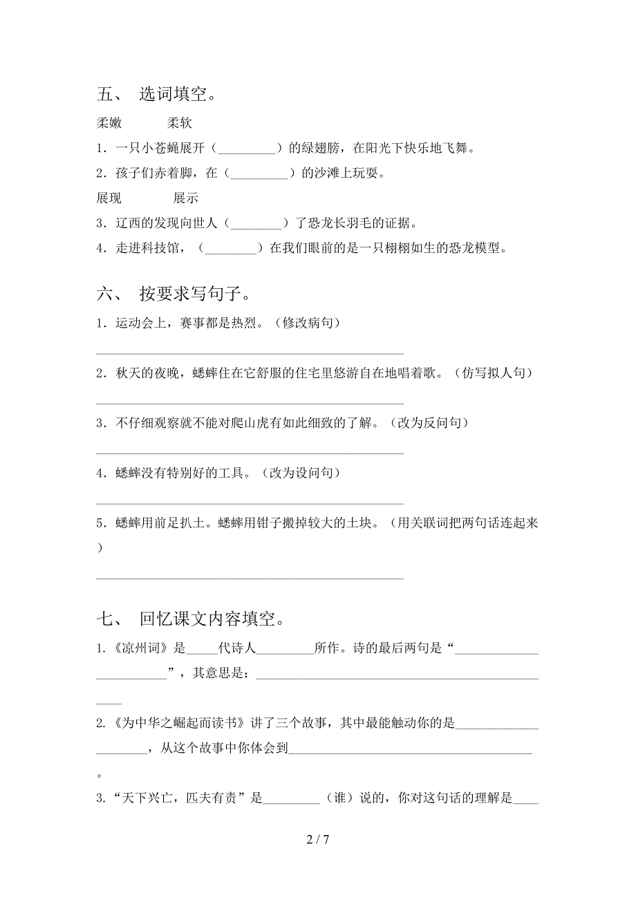 新人教部编版四年级语文上册期中测试卷含答案.doc_第2页