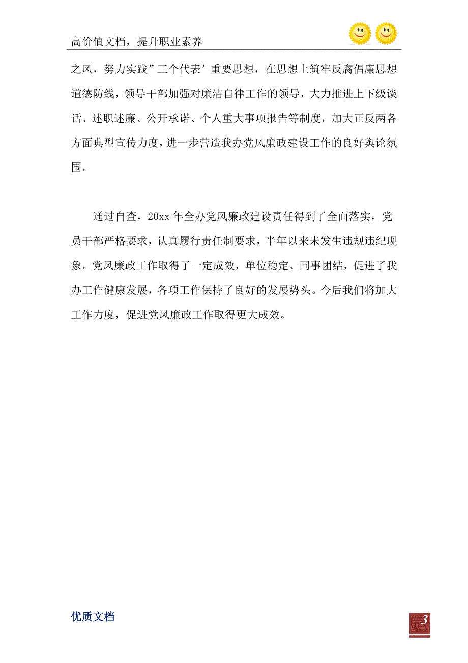 党员廉政建设自查报告_第4页