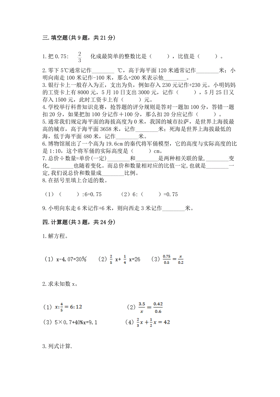 最新六年级数学下册期末考试试卷A4版可打印.docx_第2页