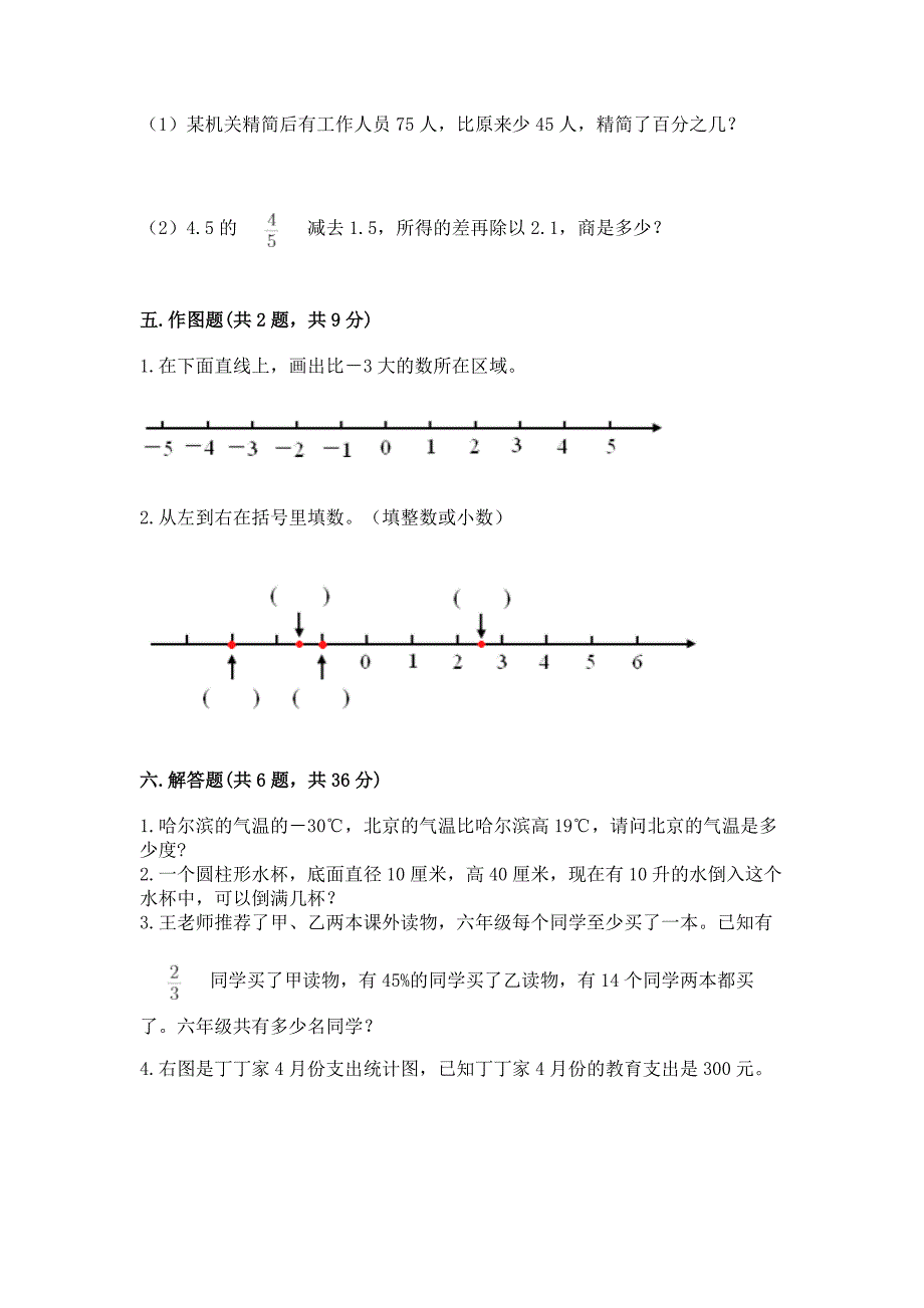 最新六年级数学下册期末考试试卷A4版可打印.docx_第3页