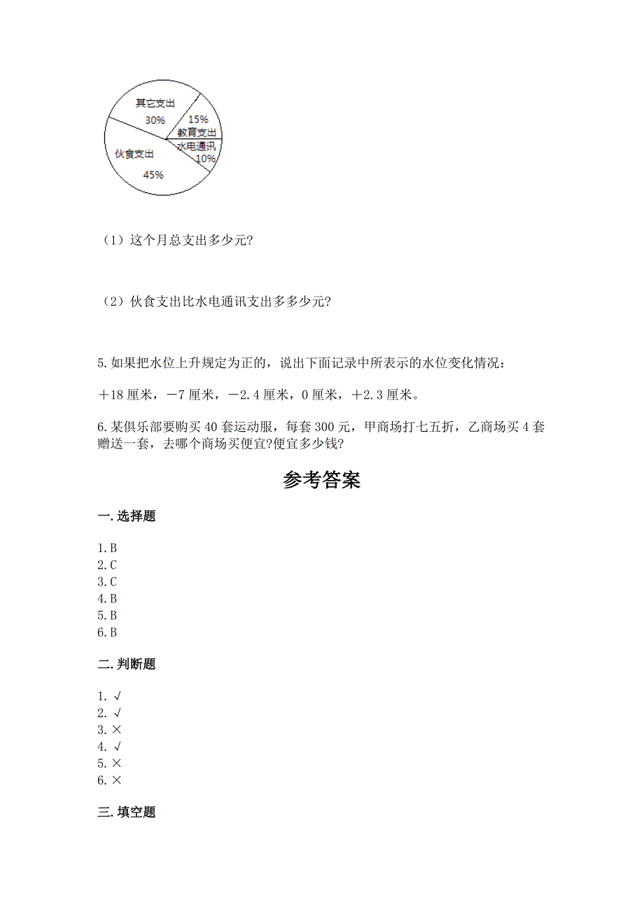 最新六年级数学下册期末考试试卷A4版可打印.docx_第4页