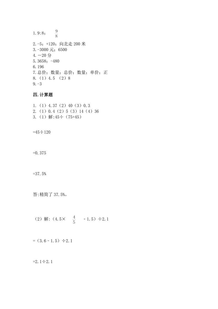 最新六年级数学下册期末考试试卷A4版可打印.docx_第5页