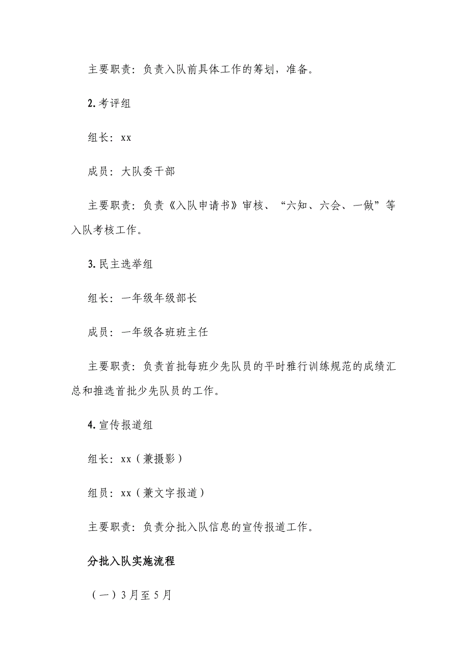 2022年小学一年级学生分批入队实施细则方案.docx_第3页