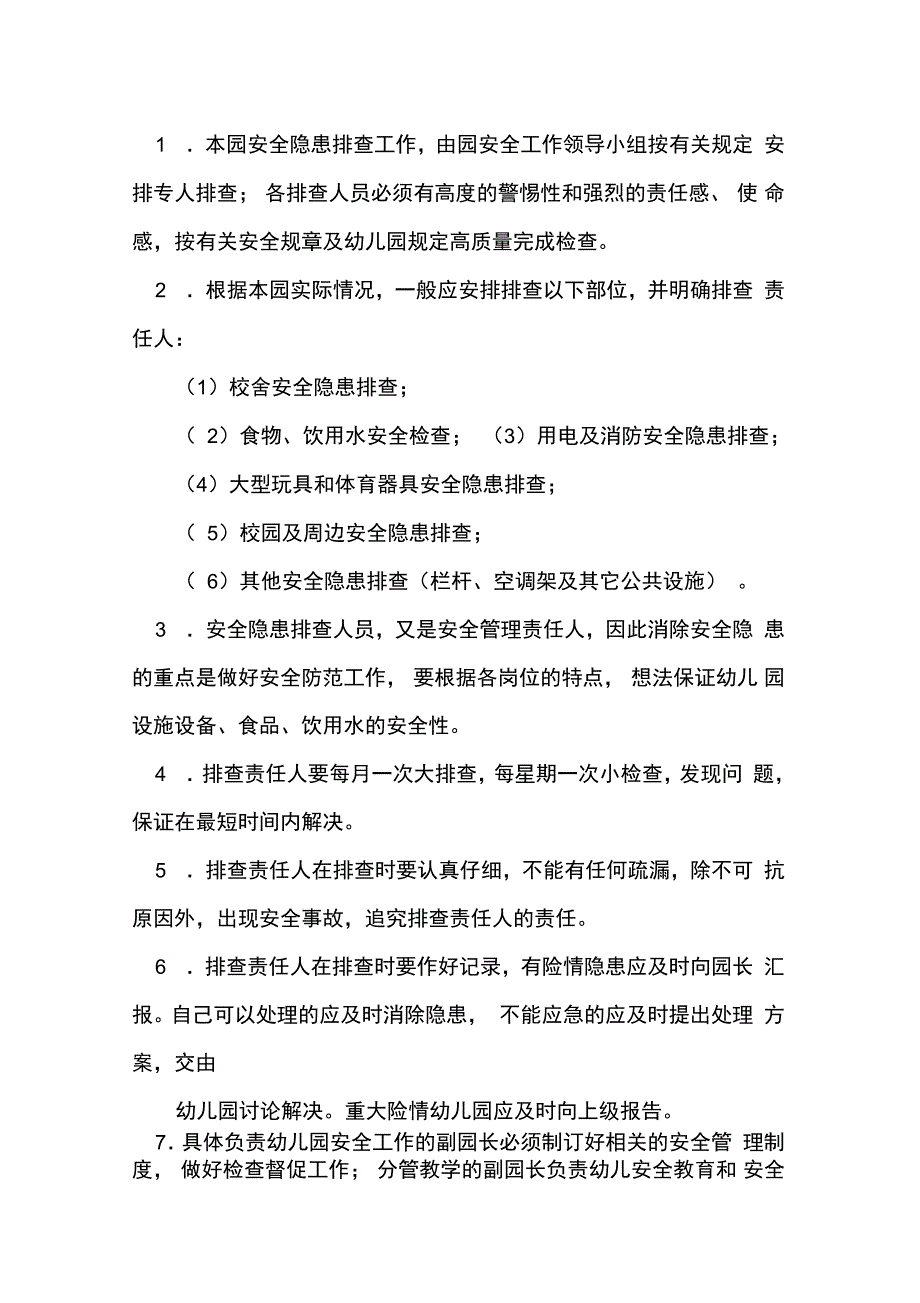 幼儿园安全隐患排查制度_第2页