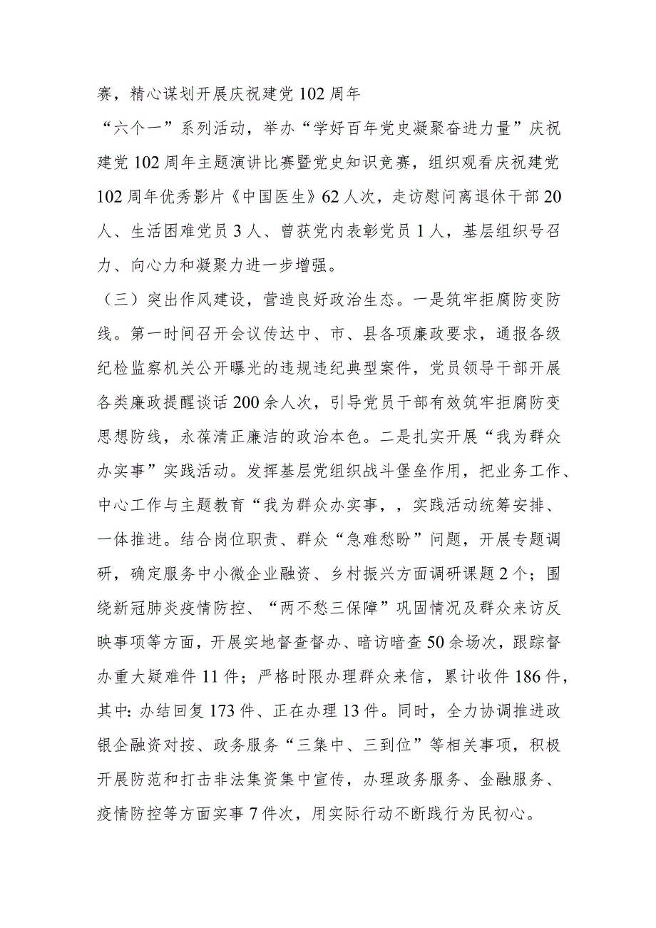 上半年工作以及支委会检视问题情况通报_第3页