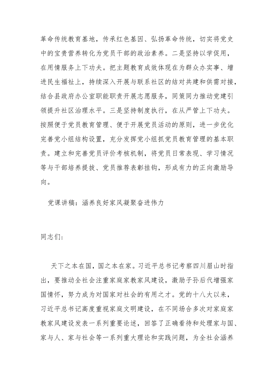 上半年工作以及支委会检视问题情况通报_第5页