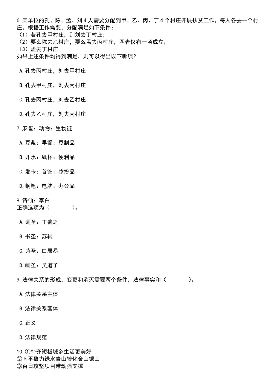 2023年05月江西吉安市万安县人民医院招考聘用15人笔试题库含答案带解析_第3页