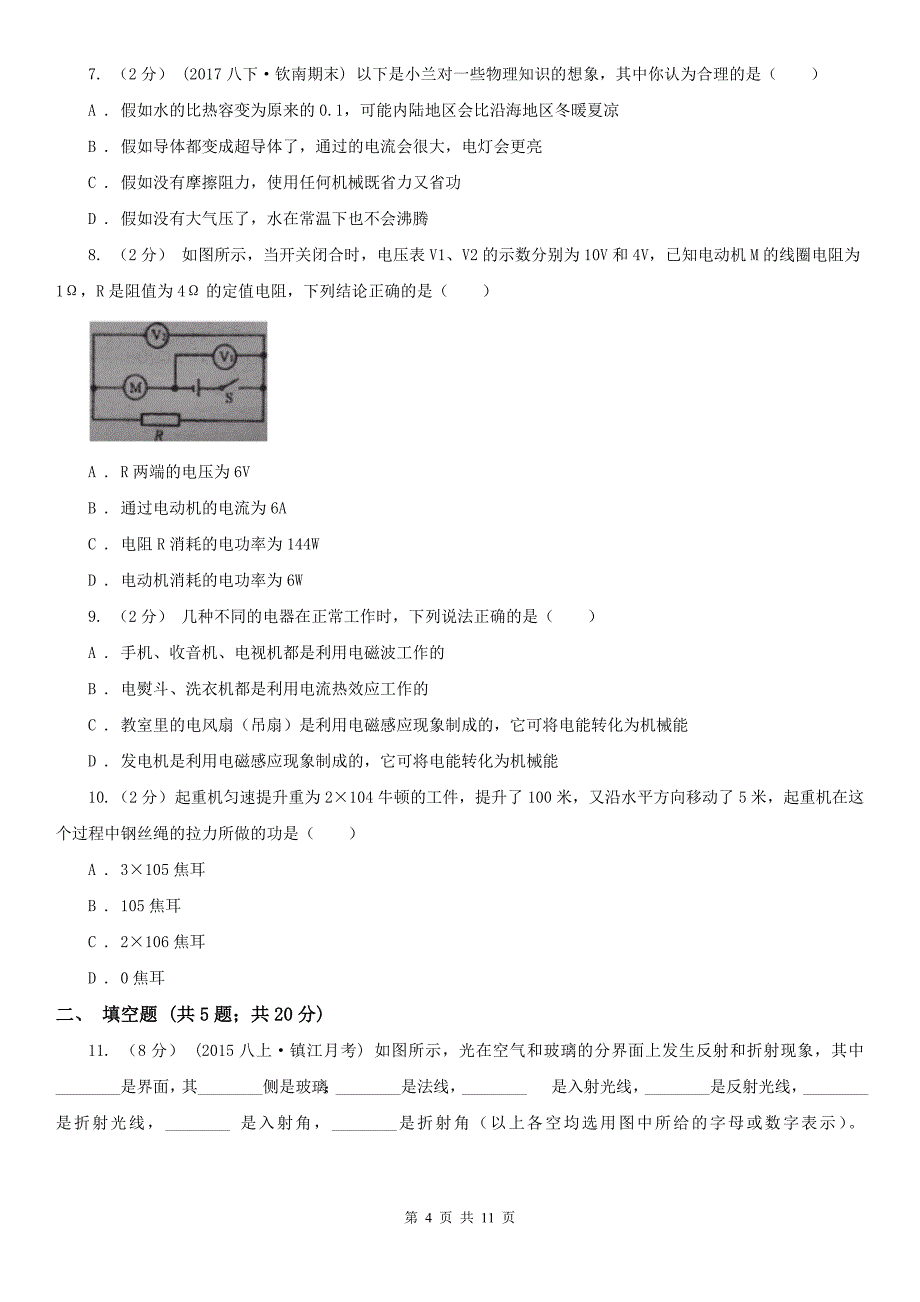 大连市瓦房店市中考物理三模试卷_第4页