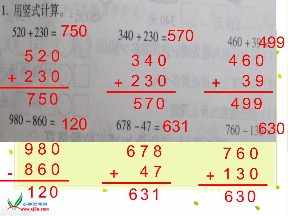 三位数加减法的笔算(不进位不退位)练习.ppt_第1页