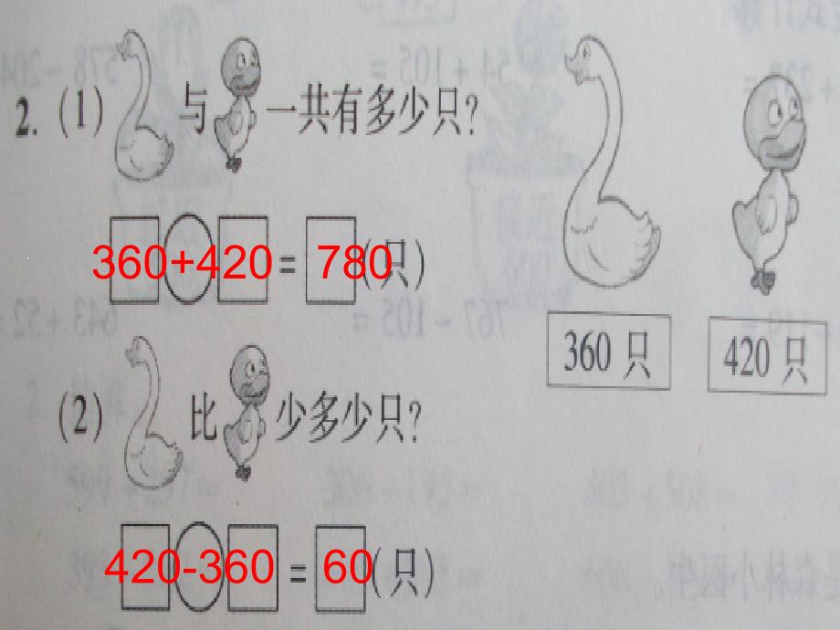 三位数加减法的笔算(不进位不退位)练习.ppt_第2页