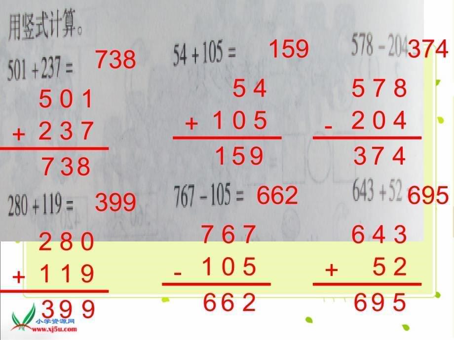 三位数加减法的笔算(不进位不退位)练习.ppt_第5页