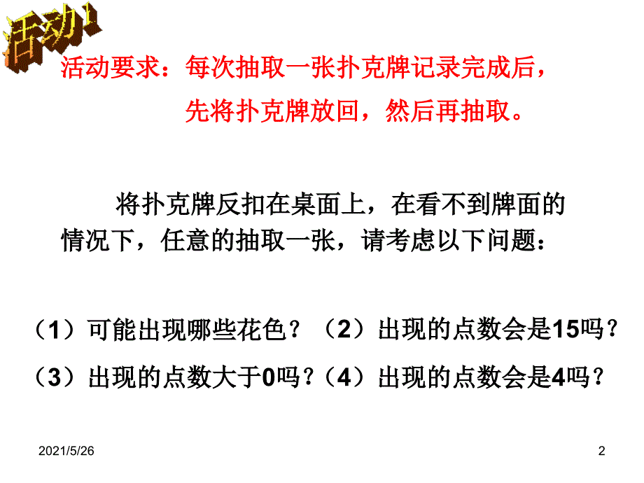 随机事件PPT优秀课件_第2页