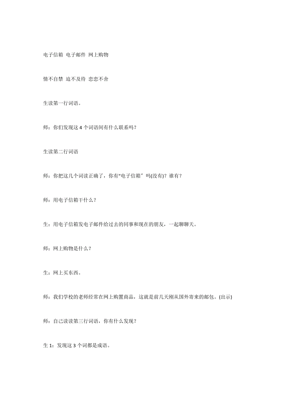 小学语文第六册《我家跨上了信息高速路》课堂实录（上_第2页