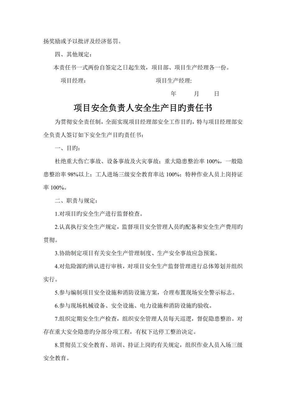 专项项目安全生产目标责任分析报告书_第3页