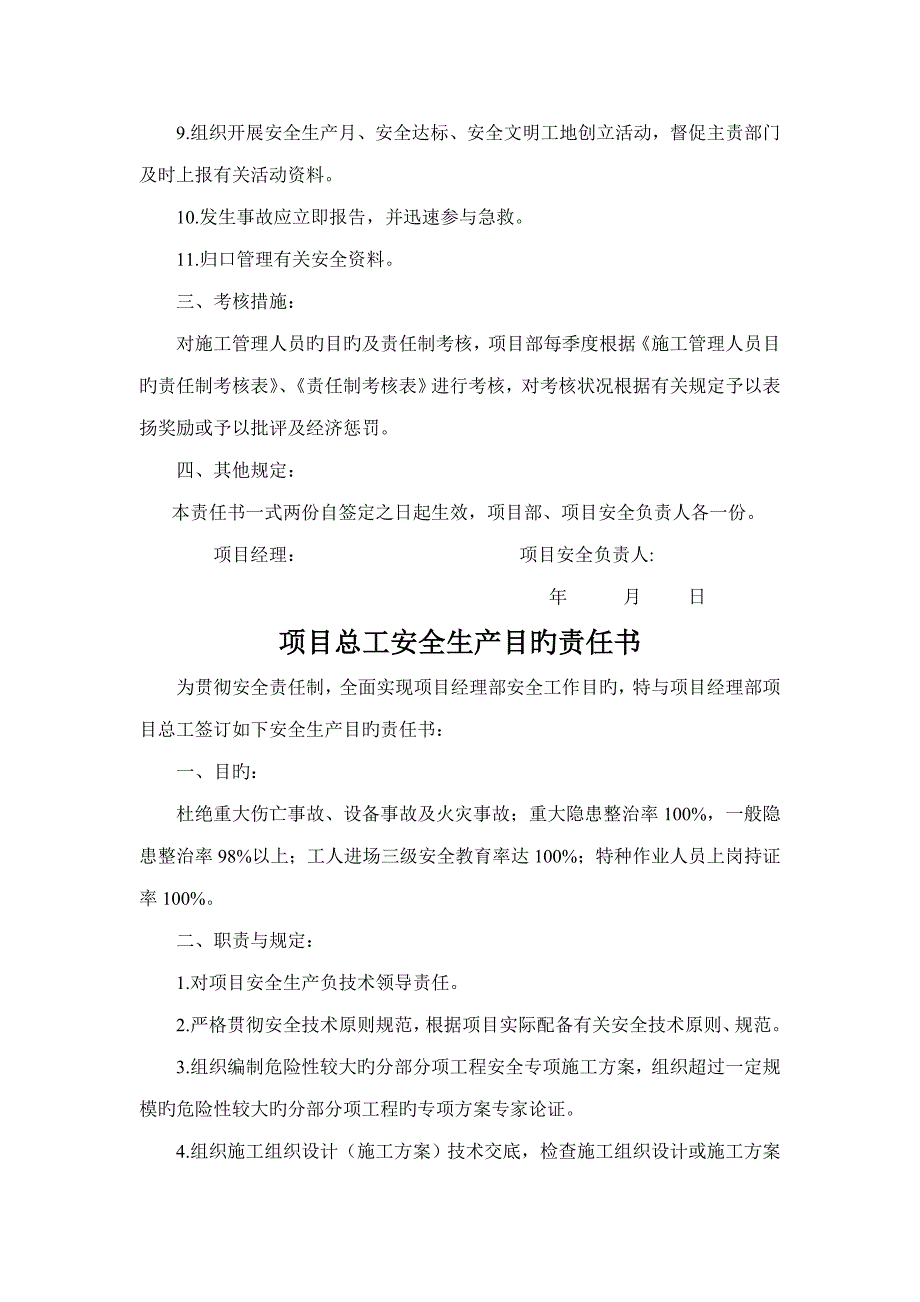 专项项目安全生产目标责任分析报告书_第4页