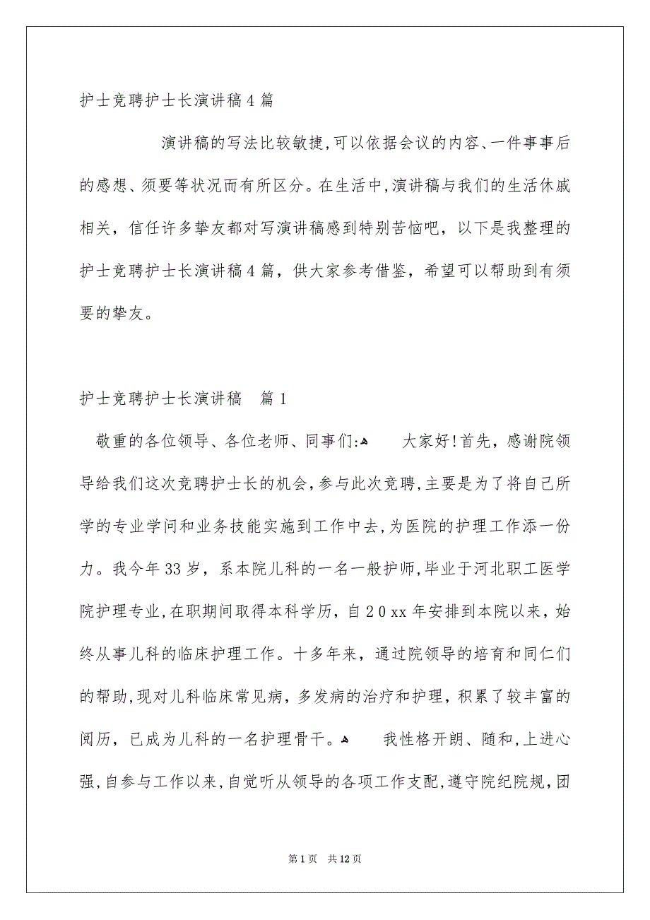 护士竞聘护士长演讲稿4篇_第1页