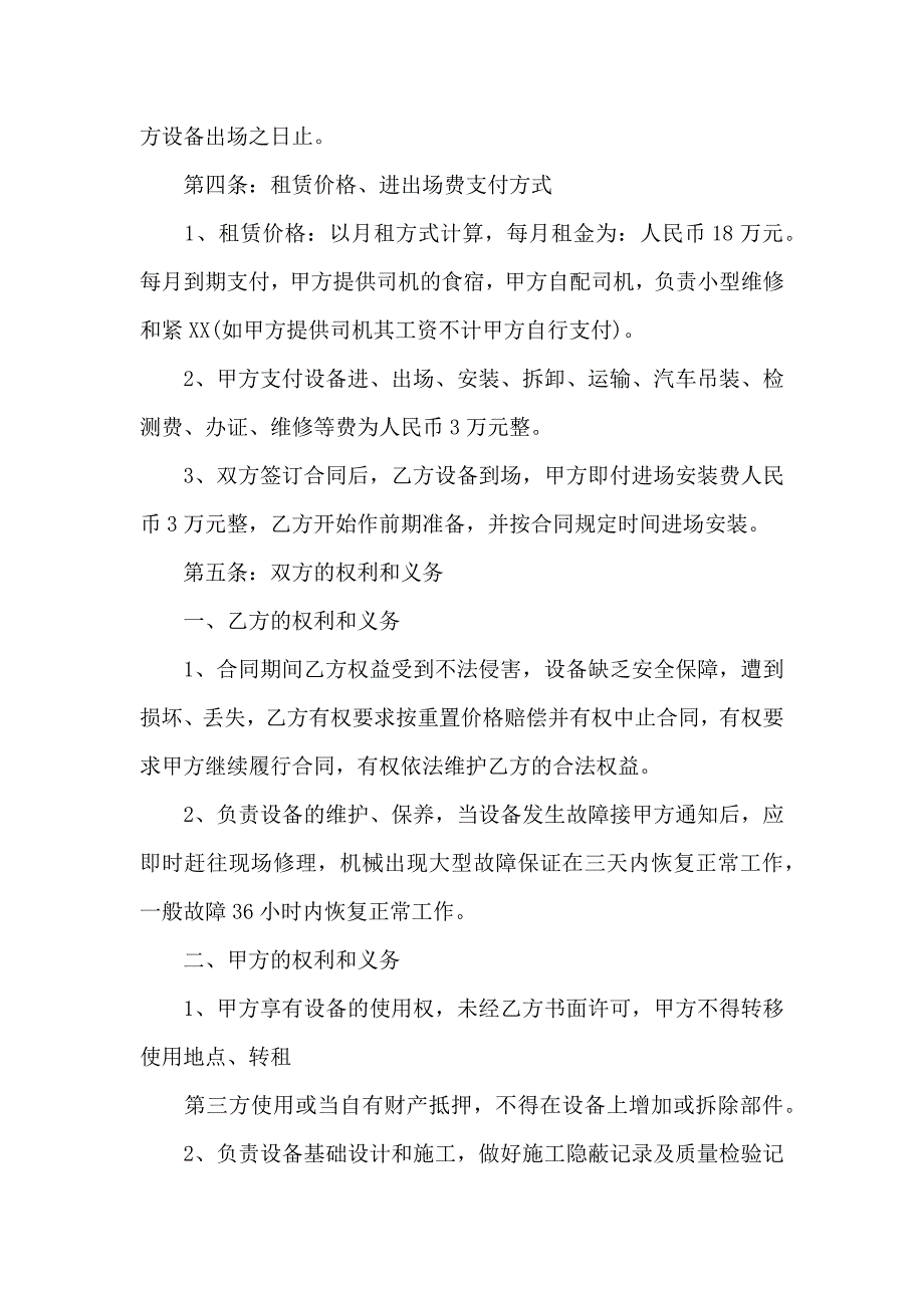 机械租赁合同模板集合7篇_第2页