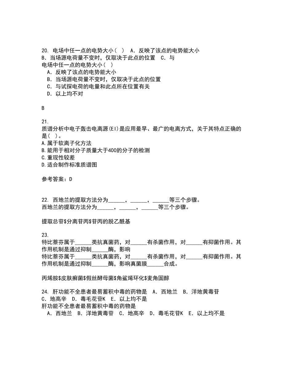 东北师范大学21秋《仪器分析》离线作业2答案第87期_第5页