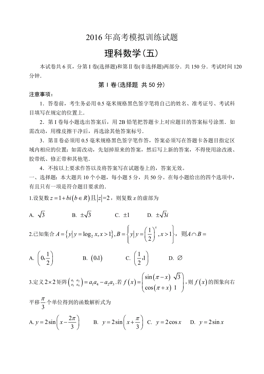 山东省潍坊市届高考模拟训练理科数学试题(五)含答案_第1页