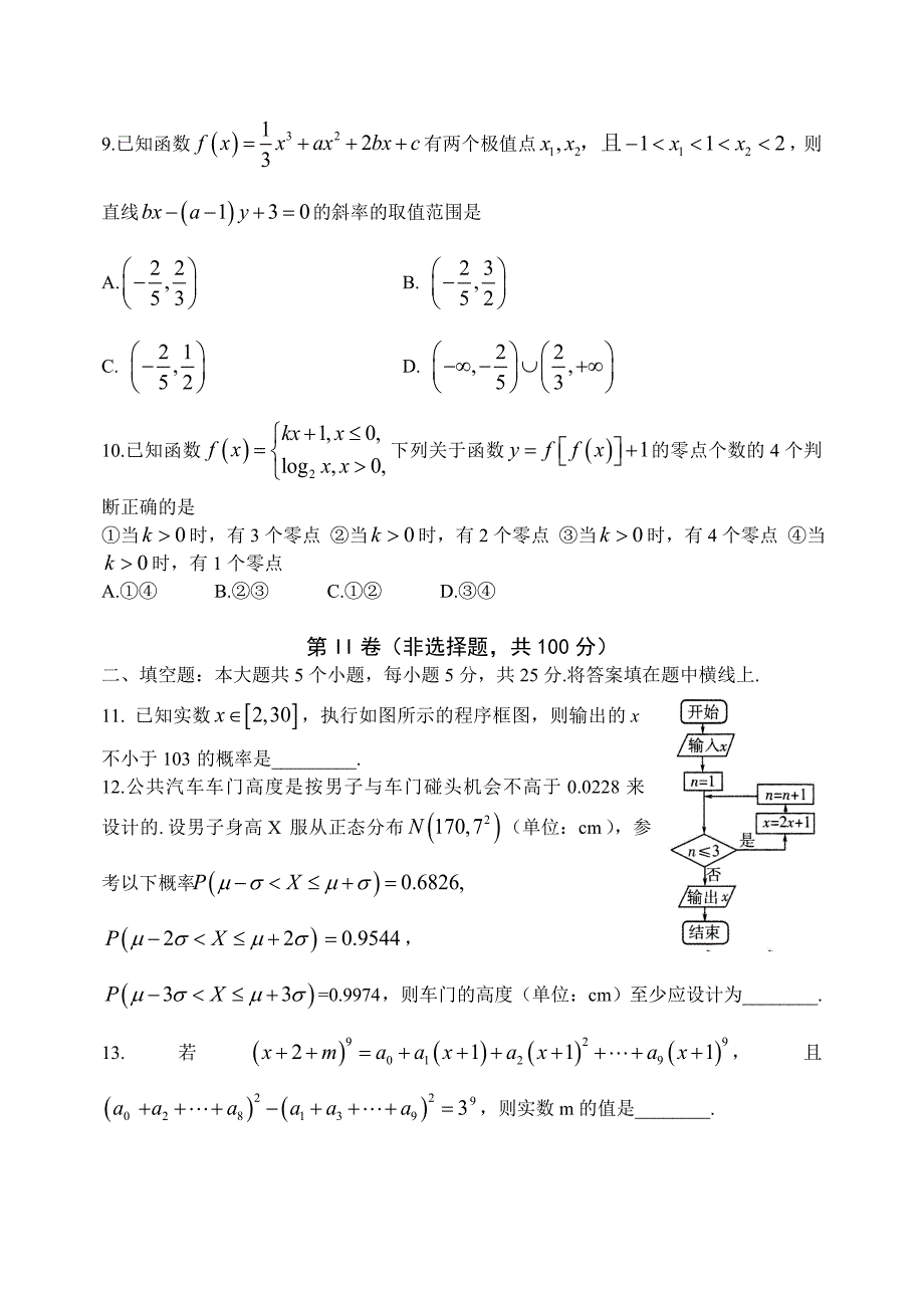 山东省潍坊市届高考模拟训练理科数学试题(五)含答案_第3页