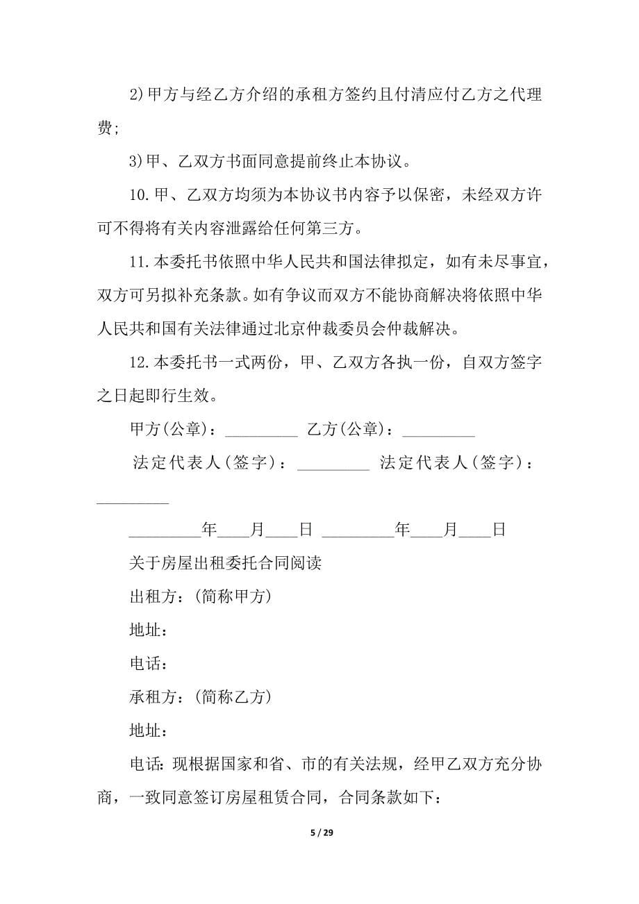 关于出租租房合同集合十篇.docx_第5页